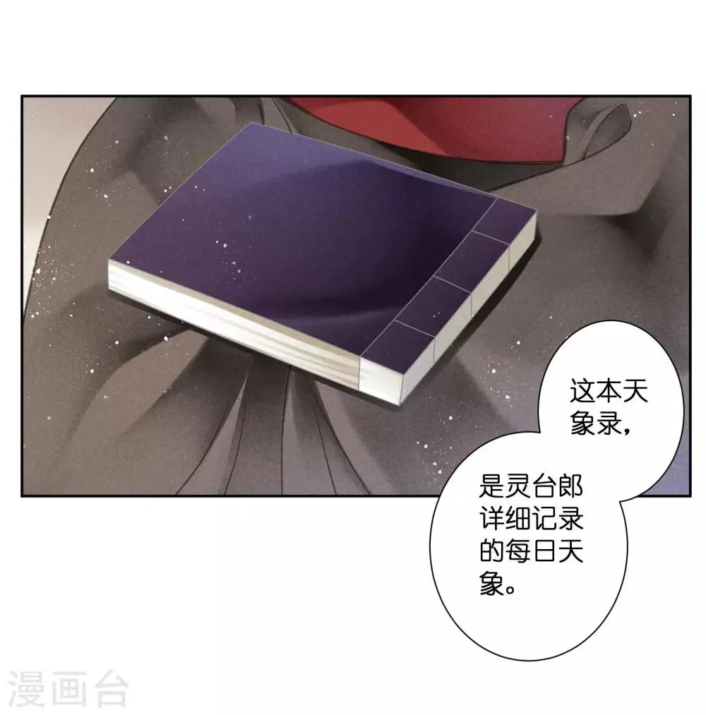 第89话 妖妃作祟 第18页