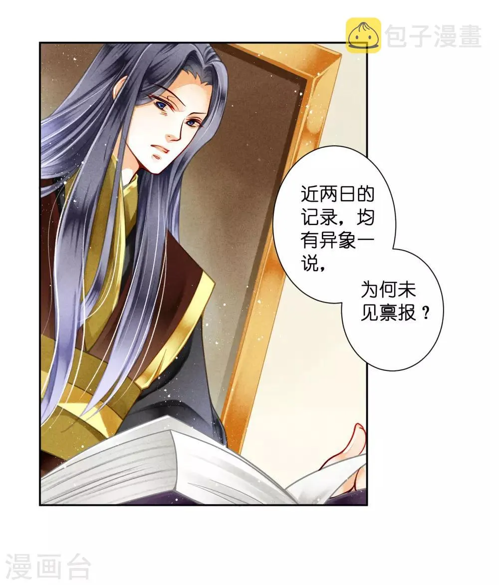 第89话 妖妃作祟 第19页