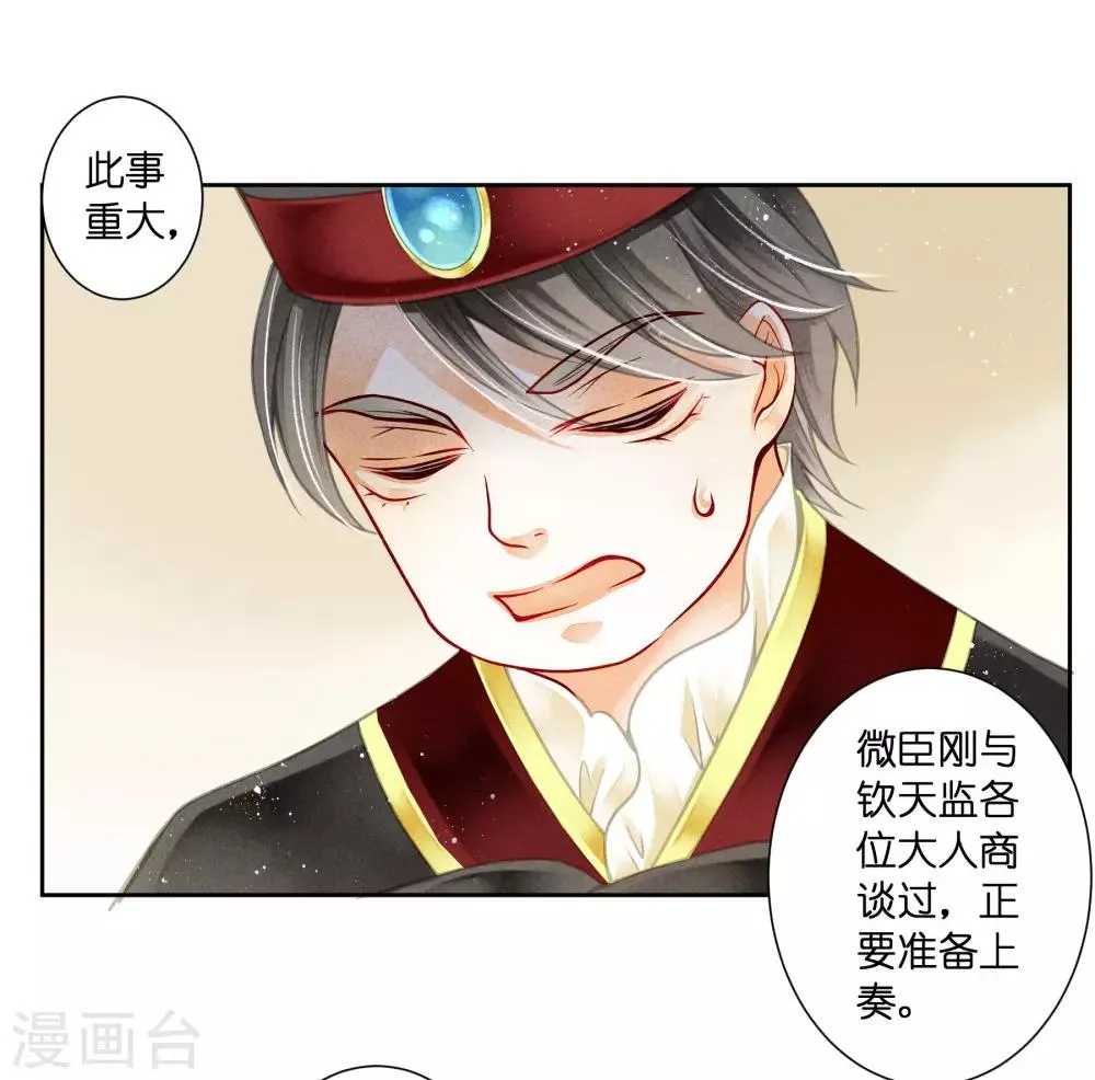 第89话 妖妃作祟 第20页