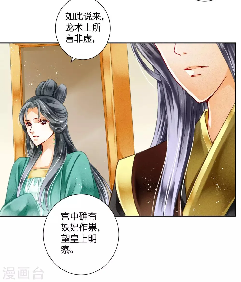第89话 妖妃作祟 第21页