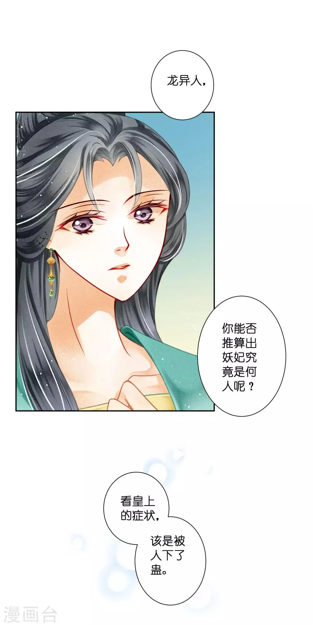 第89话 妖妃作祟 第23页