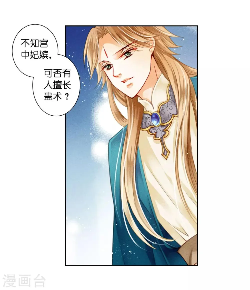 第89话 妖妃作祟 第24页