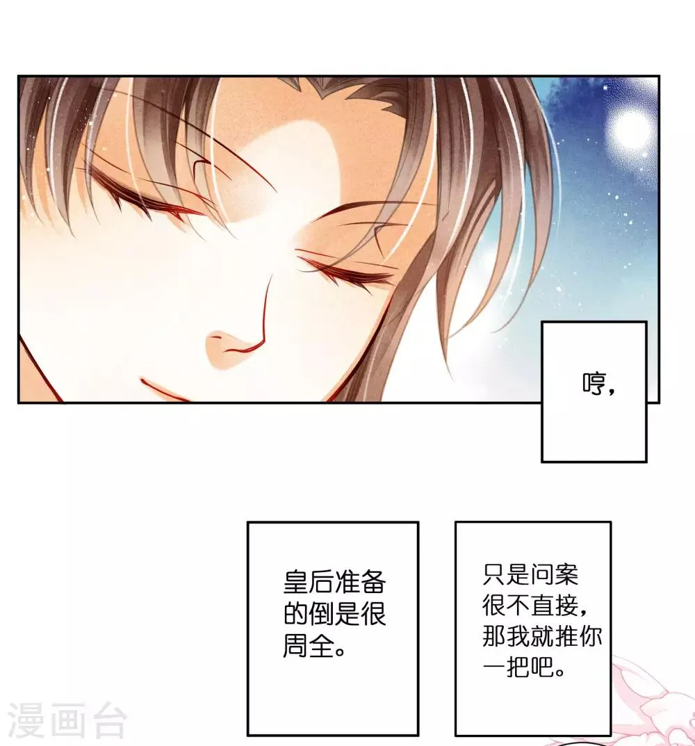 第89话 妖妃作祟 第25页