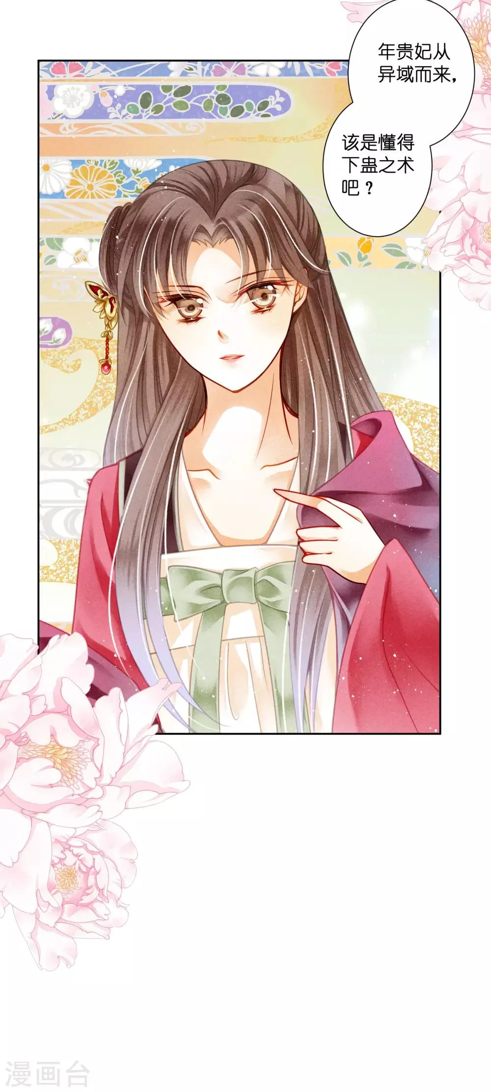 第89话 妖妃作祟 第26页