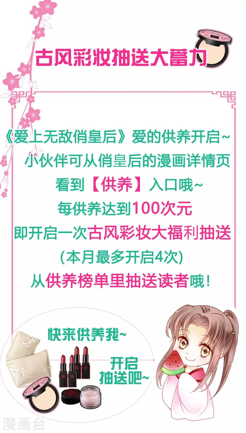 第89话 妖妃作祟 第29页