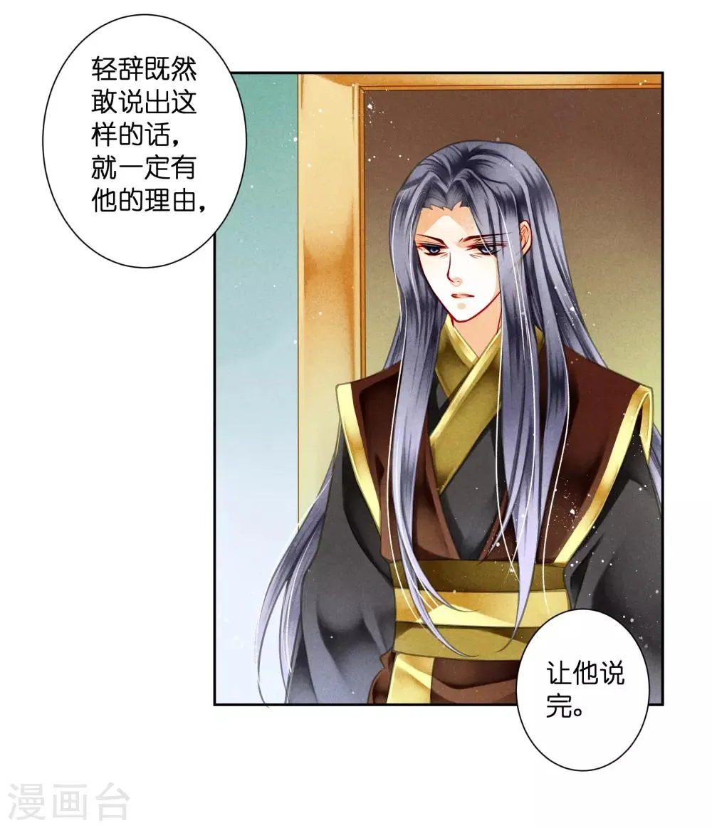 第90话 贵妃娘娘狗急跳墙 第11页