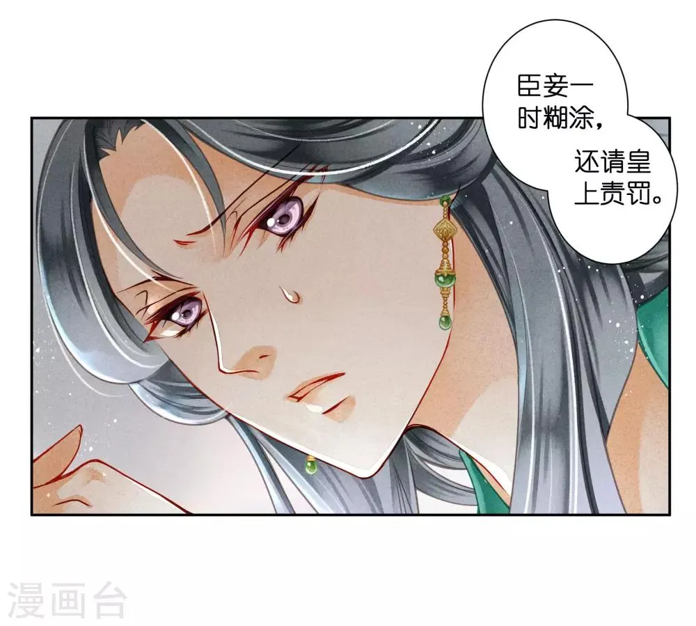 第92话 与皇上夜不归宿 第5页