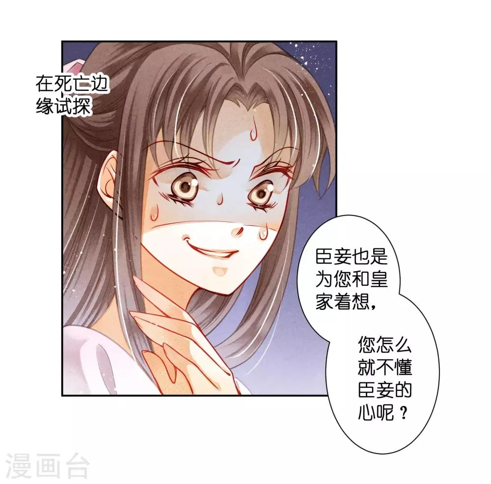 第95话 皇上，您的鸡肉卷到了 第23页