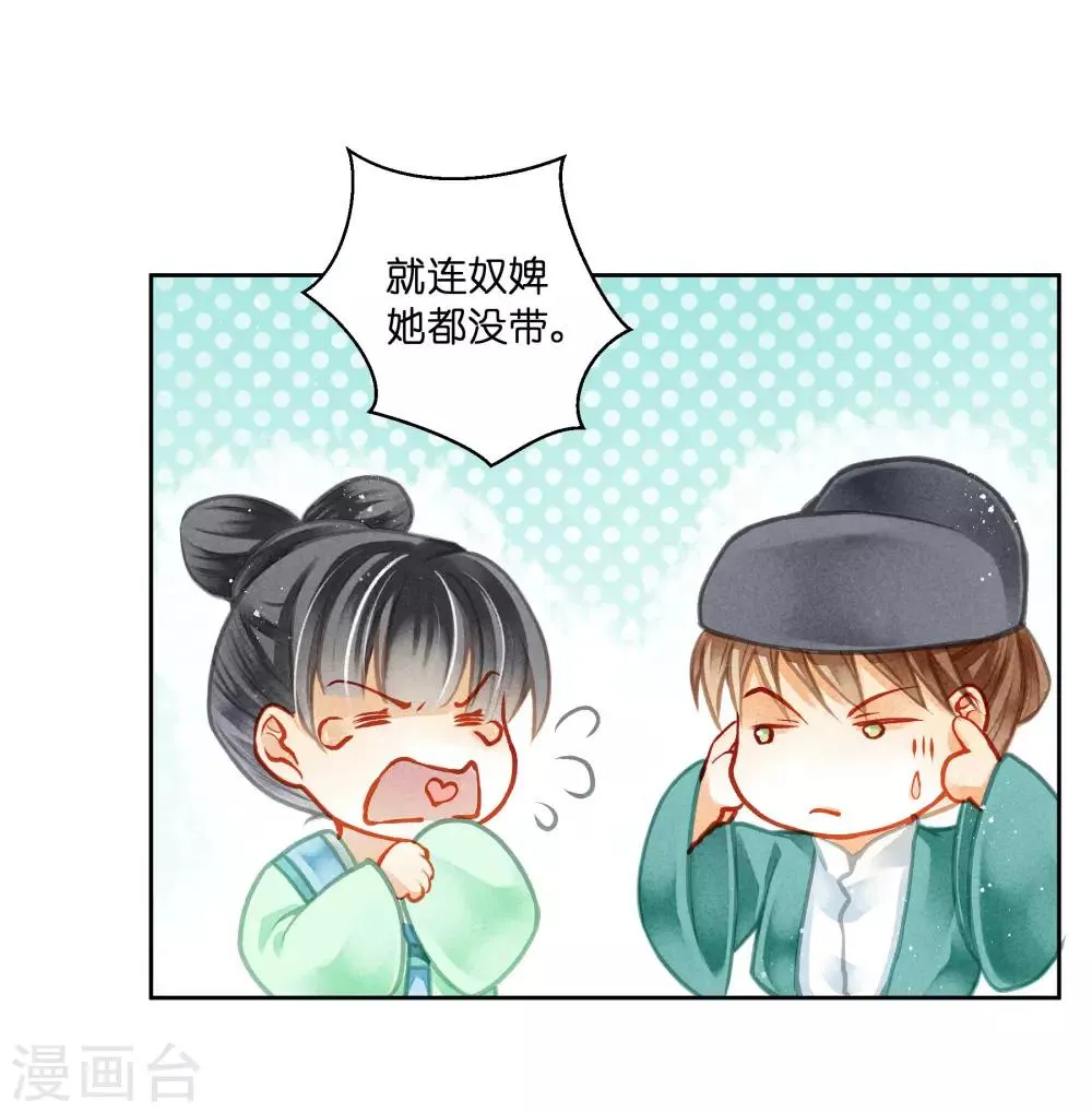 第97话 当朝贵妃当街卖艺？ 第4页