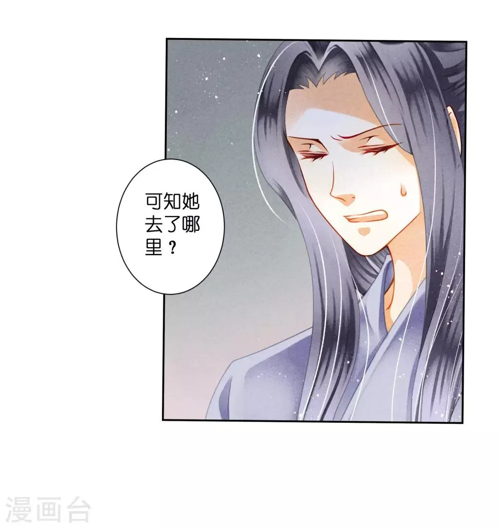第97话 当朝贵妃当街卖艺？ 第5页