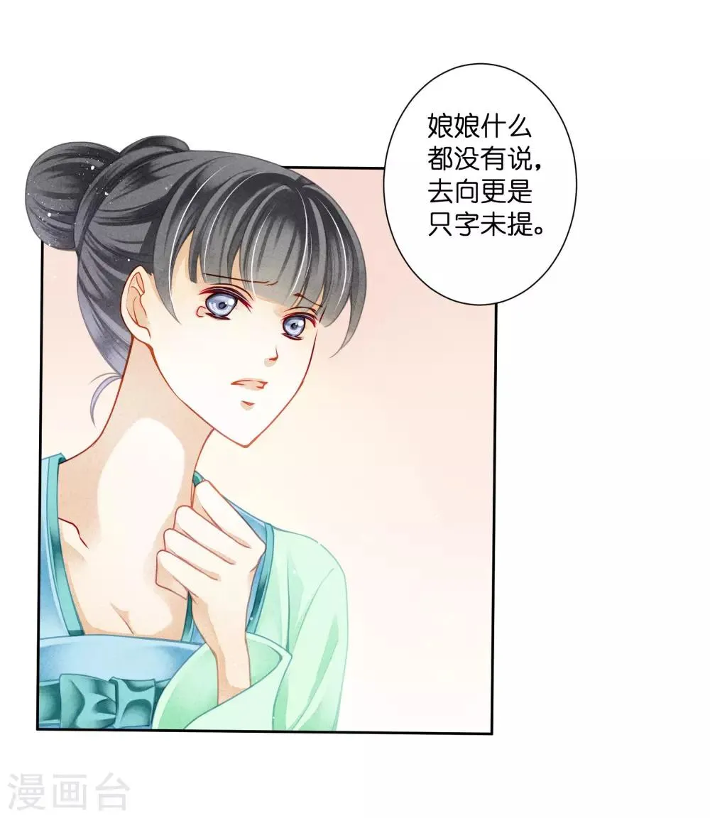 第97话 当朝贵妃当街卖艺？ 第6页