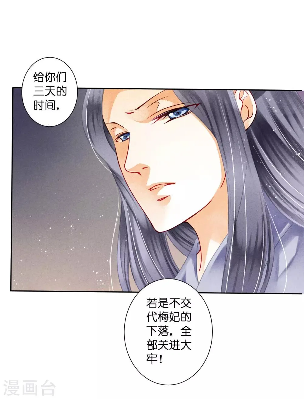 第97话 当朝贵妃当街卖艺？ 第7页