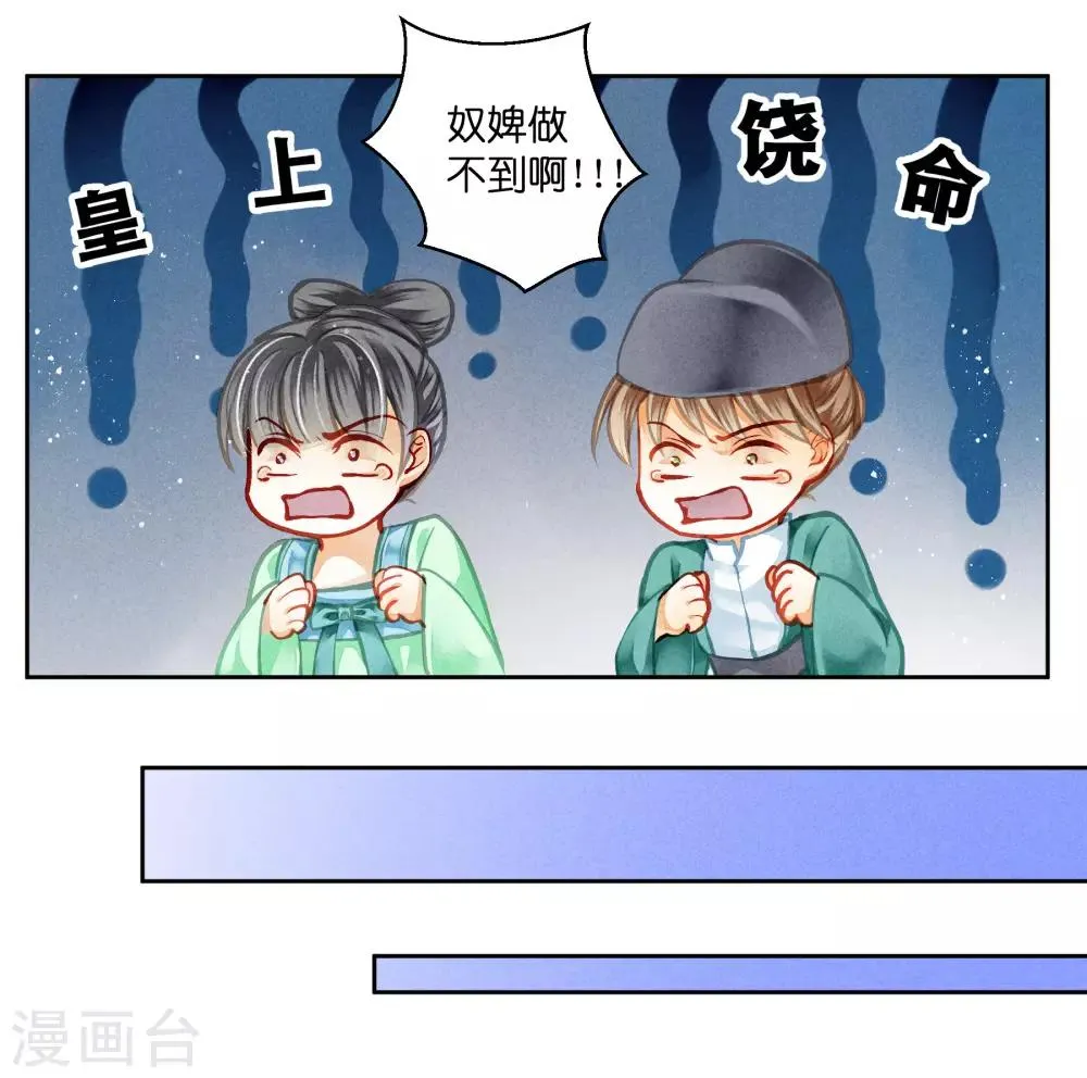 第97话 当朝贵妃当街卖艺？ 第8页