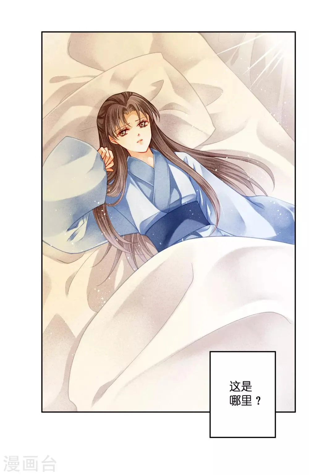 第97话 当朝贵妃当街卖艺？ 第10页