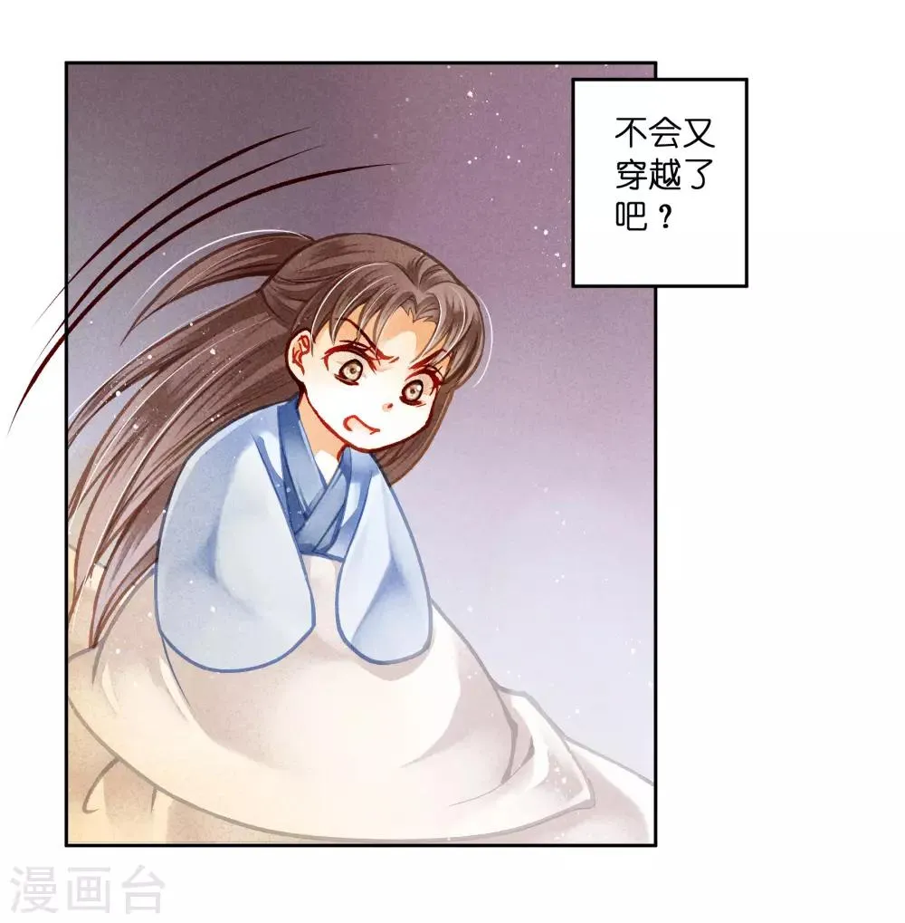 第97话 当朝贵妃当街卖艺？ 第11页