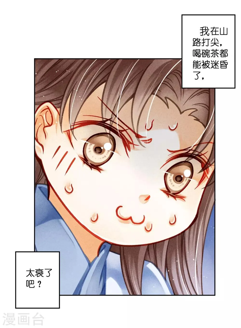 第97话 当朝贵妃当街卖艺？ 第12页
