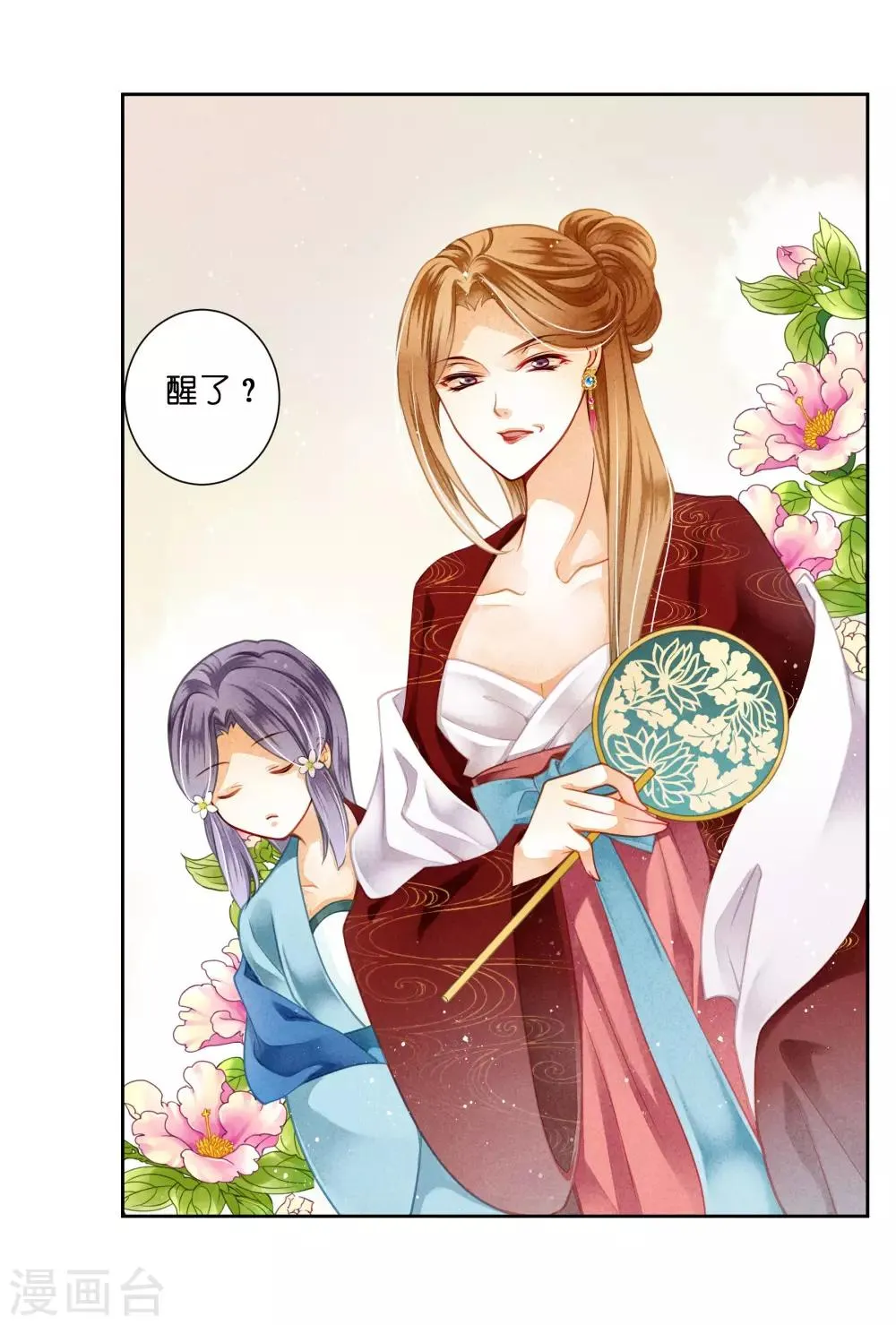 第97话 当朝贵妃当街卖艺？ 第14页