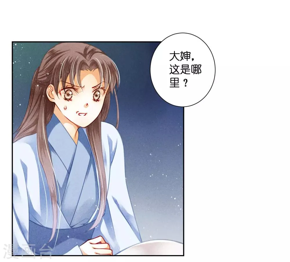 第97话 当朝贵妃当街卖艺？ 第15页