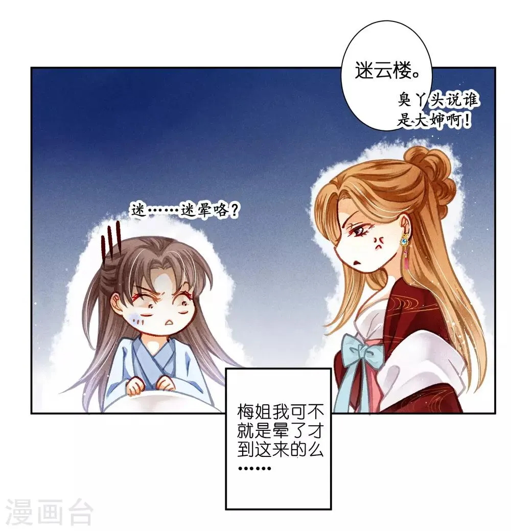第97话 当朝贵妃当街卖艺？ 第16页