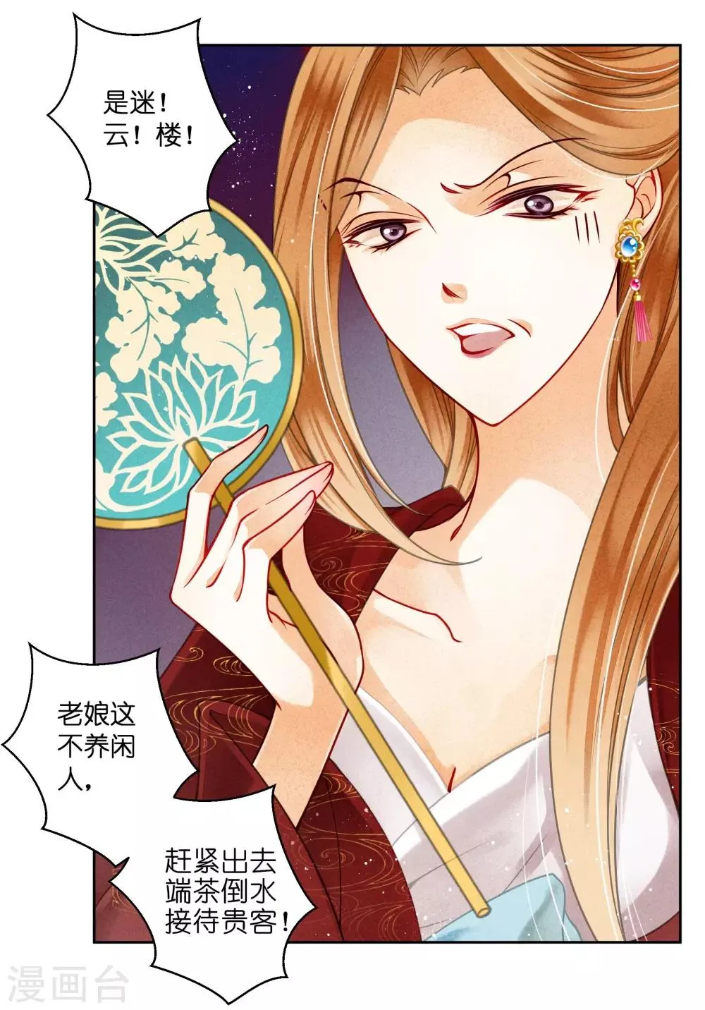 第97话 当朝贵妃当街卖艺？ 第17页