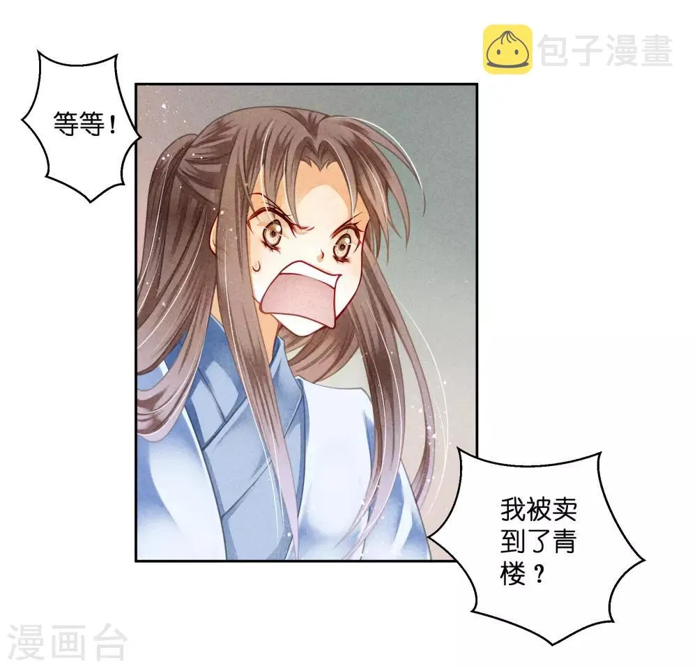 第97话 当朝贵妃当街卖艺？ 第18页