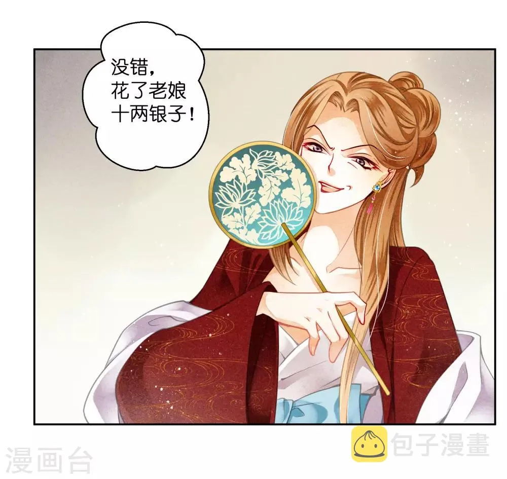 第97话 当朝贵妃当街卖艺？ 第19页