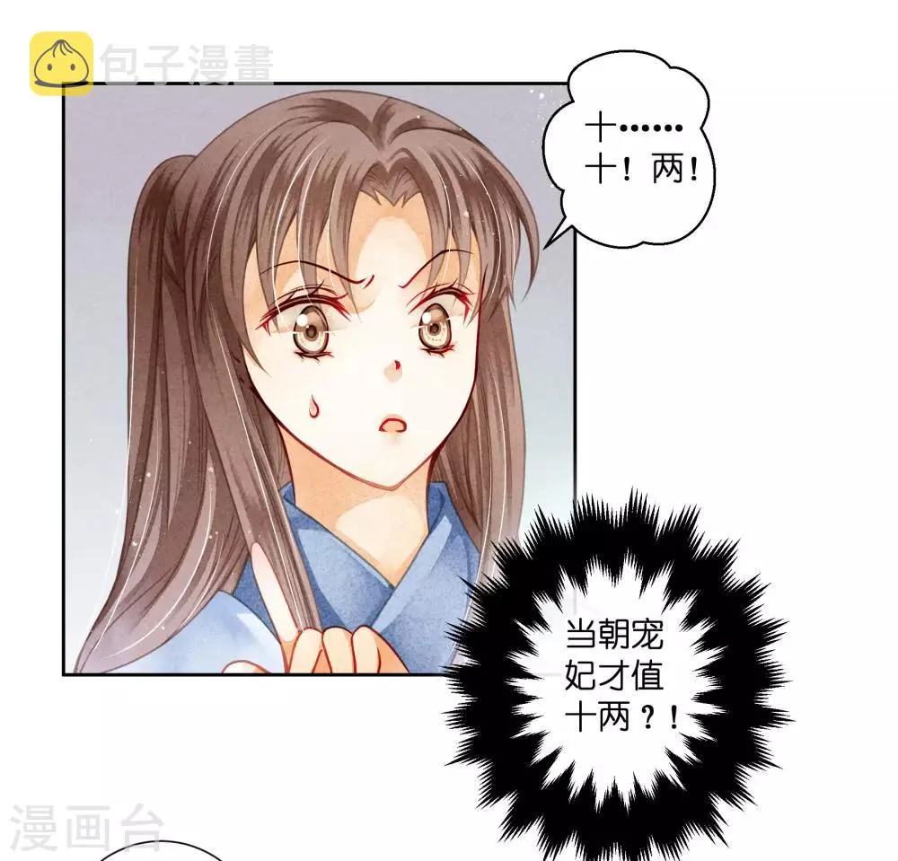 第97话 当朝贵妃当街卖艺？ 第20页