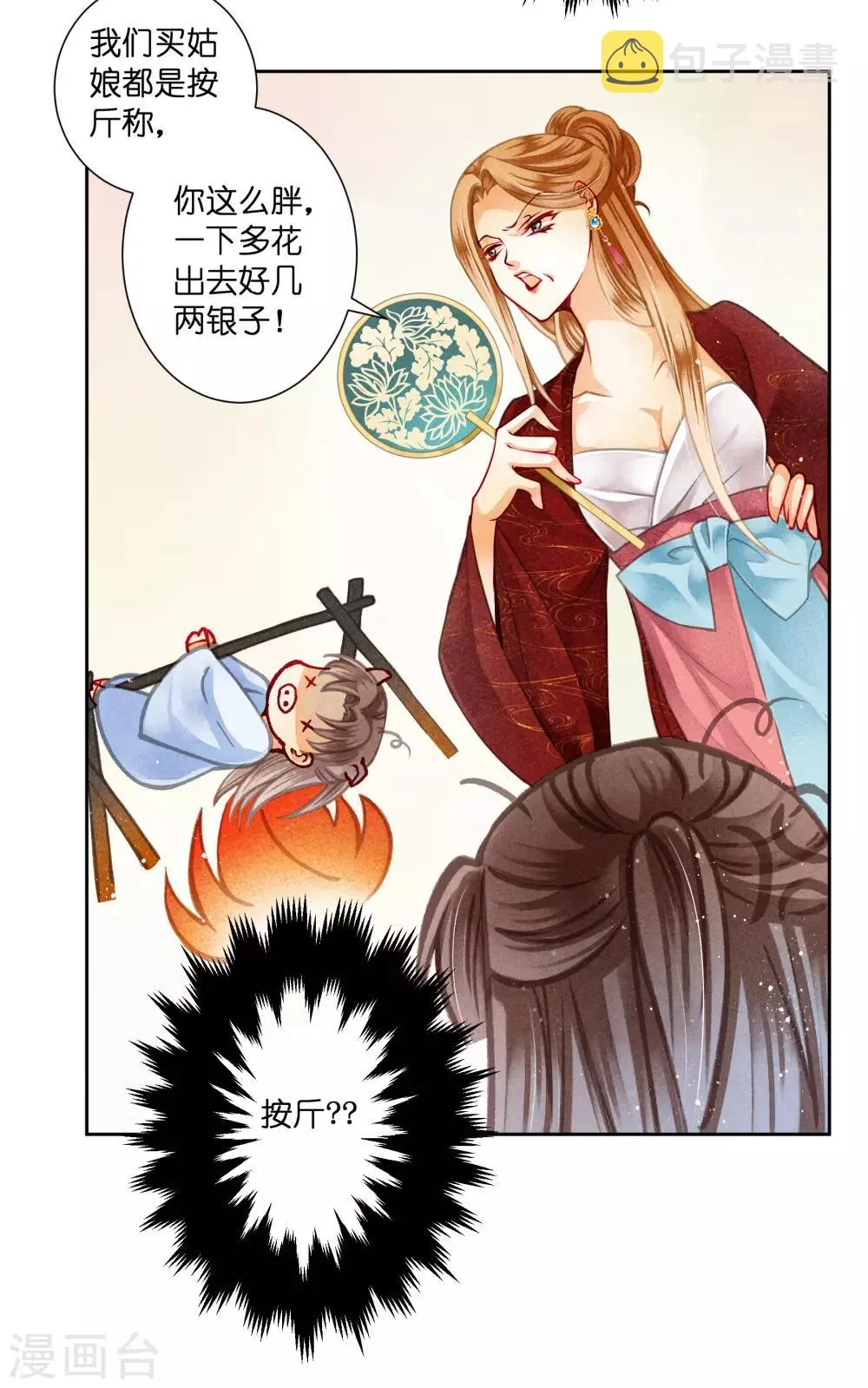 第97话 当朝贵妃当街卖艺？ 第21页