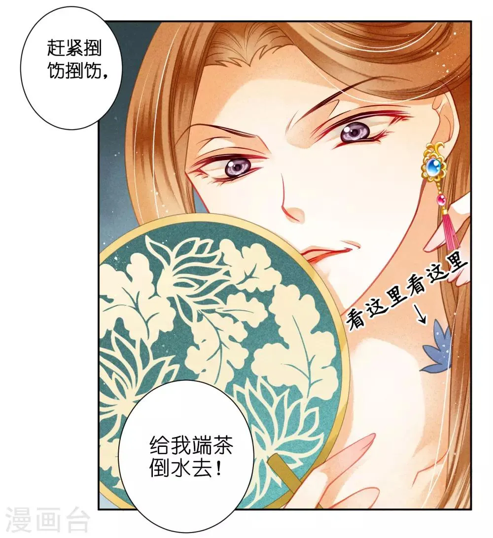 第97话 当朝贵妃当街卖艺？ 第22页