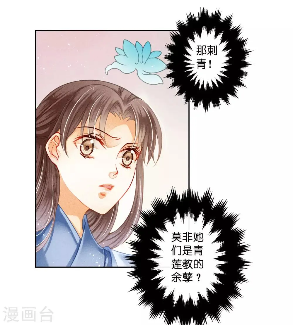第97话 当朝贵妃当街卖艺？ 第23页