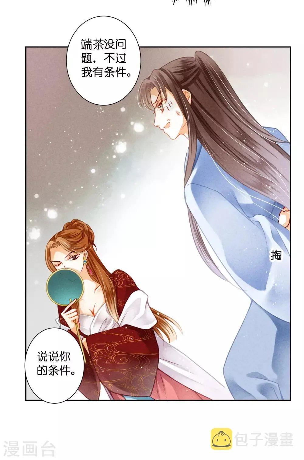 第97话 当朝贵妃当街卖艺？ 第24页