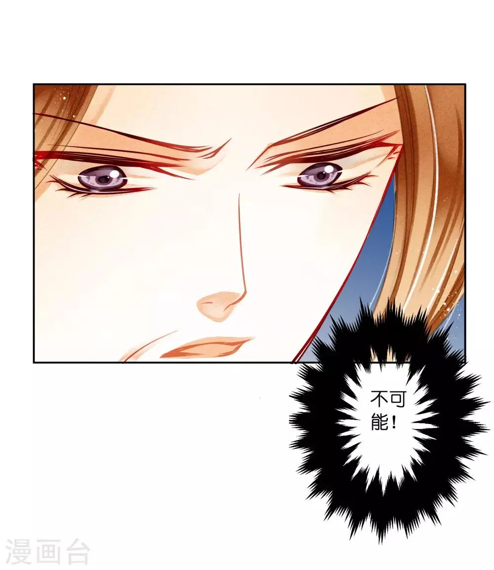 第97话 当朝贵妃当街卖艺？ 第26页
