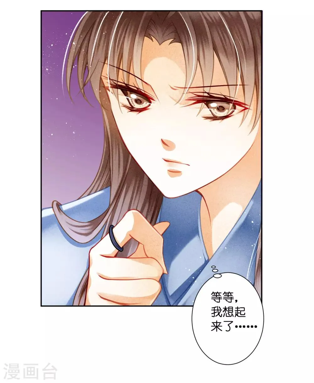 第97话 当朝贵妃当街卖艺？ 第27页
