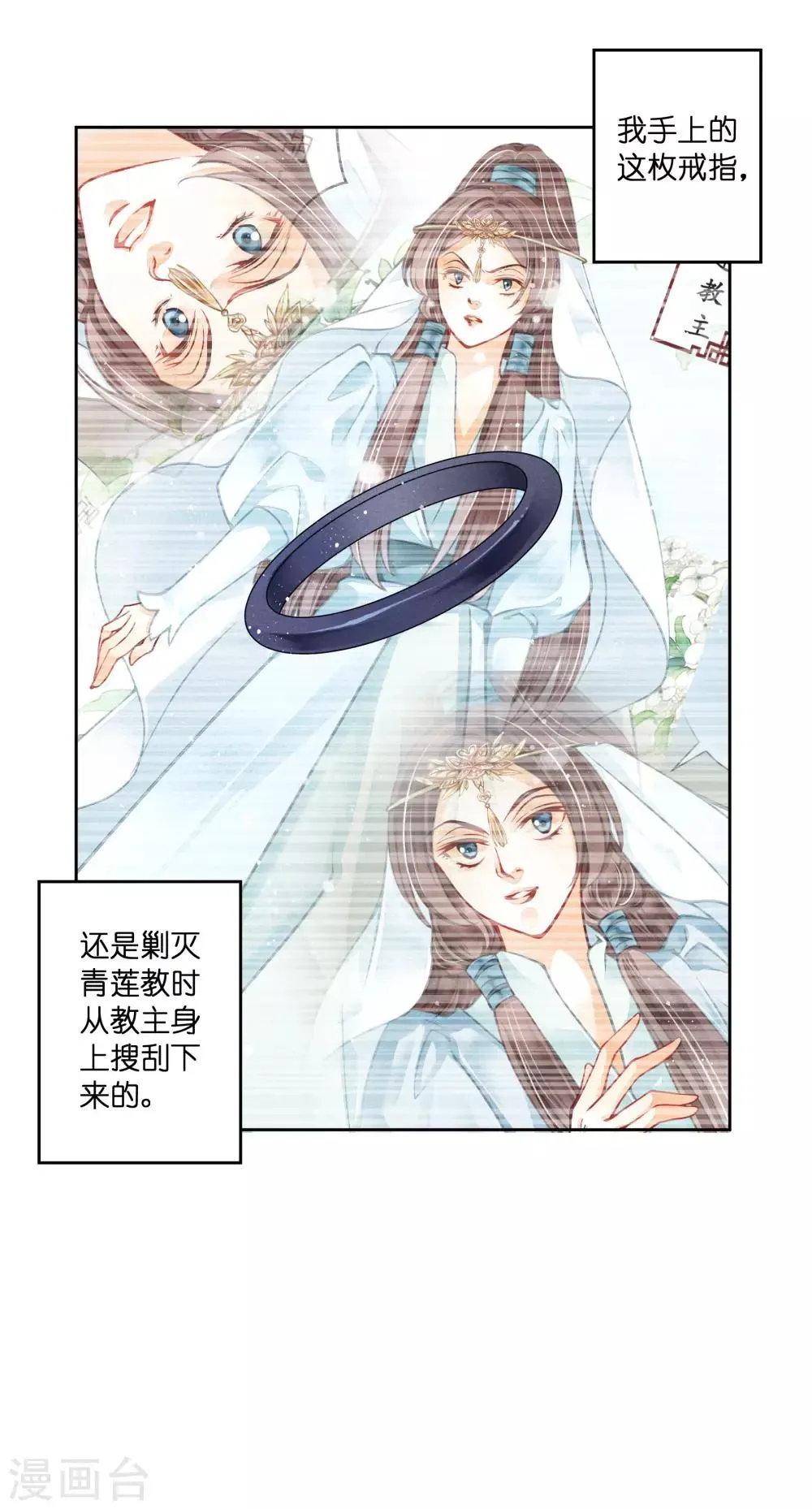 第97话 当朝贵妃当街卖艺？ 第28页