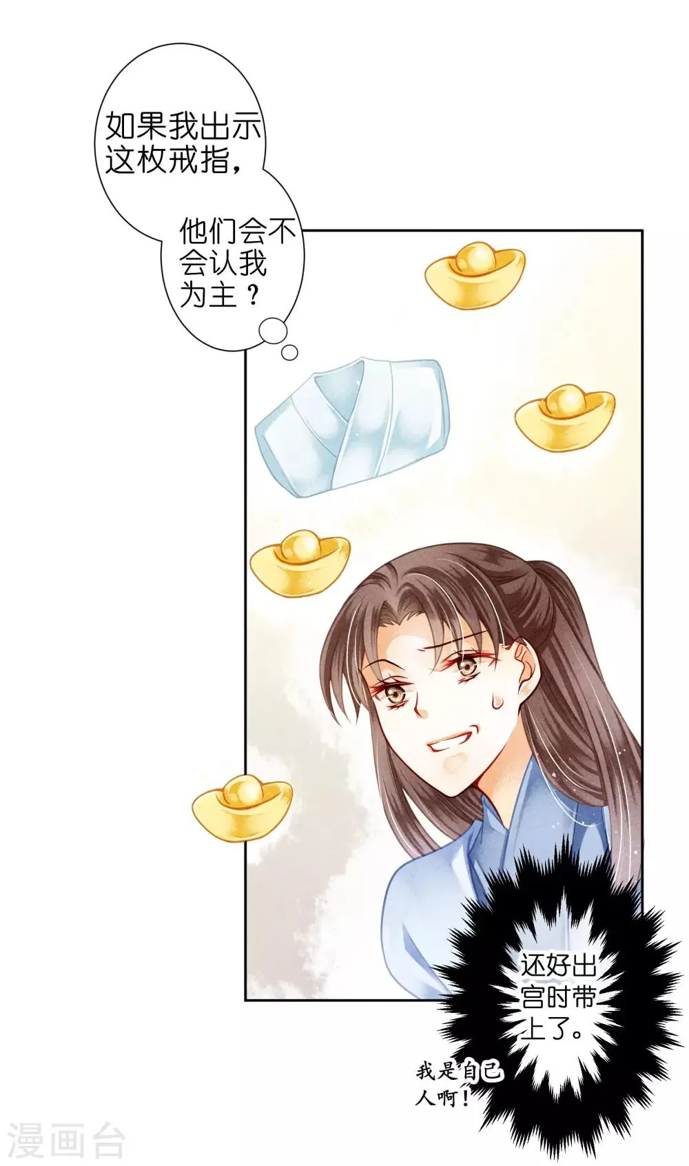 第97话 当朝贵妃当街卖艺？ 第29页