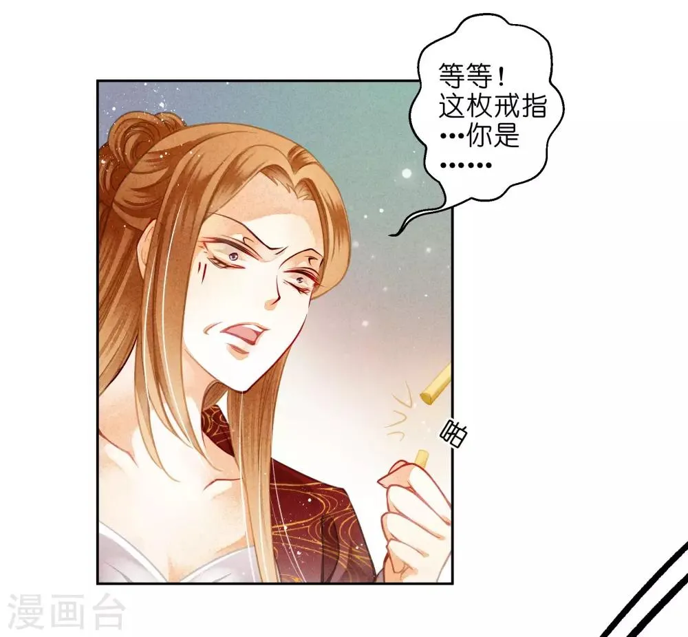 第97话 当朝贵妃当街卖艺？ 第30页