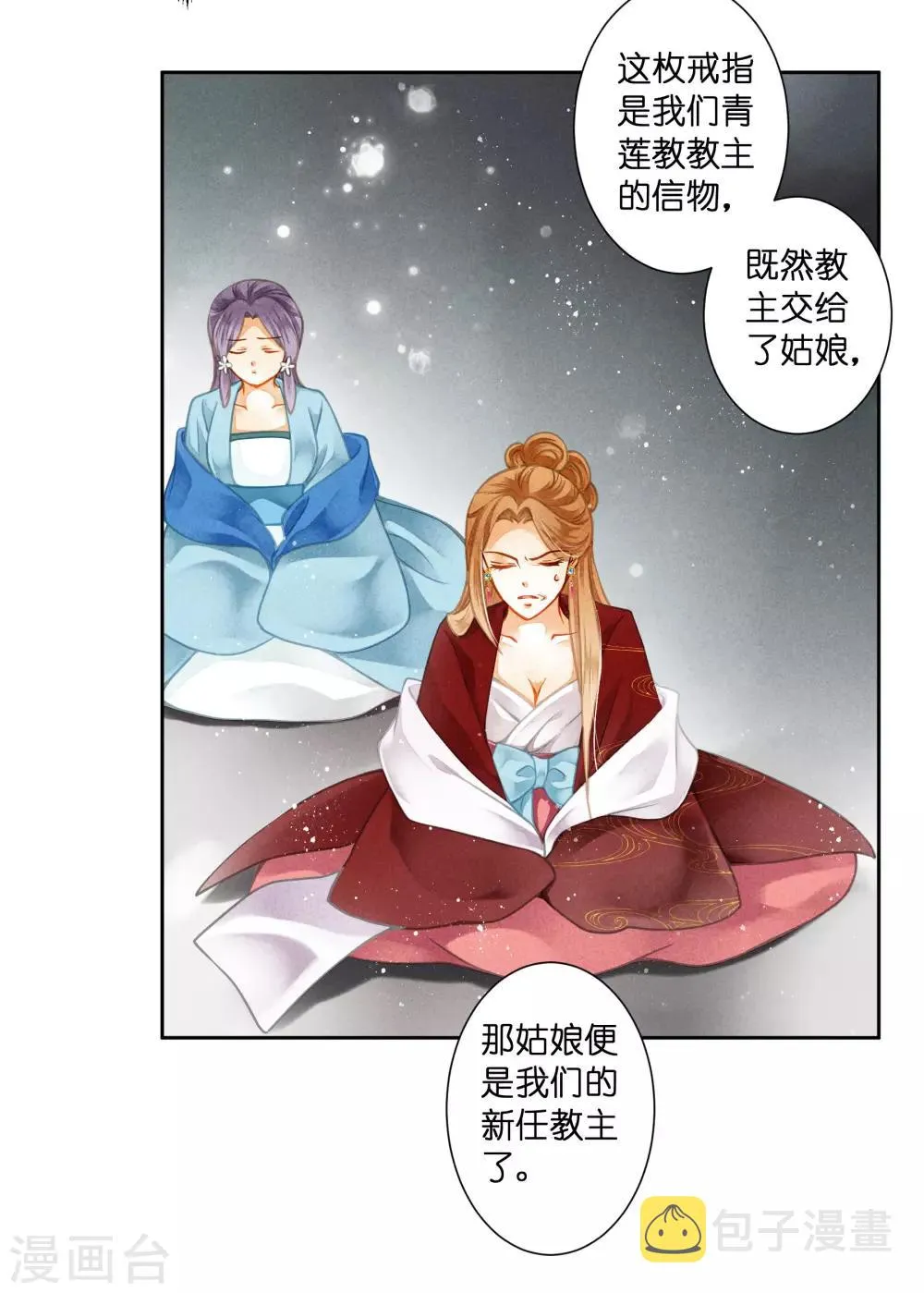 第97话 当朝贵妃当街卖艺？ 第33页