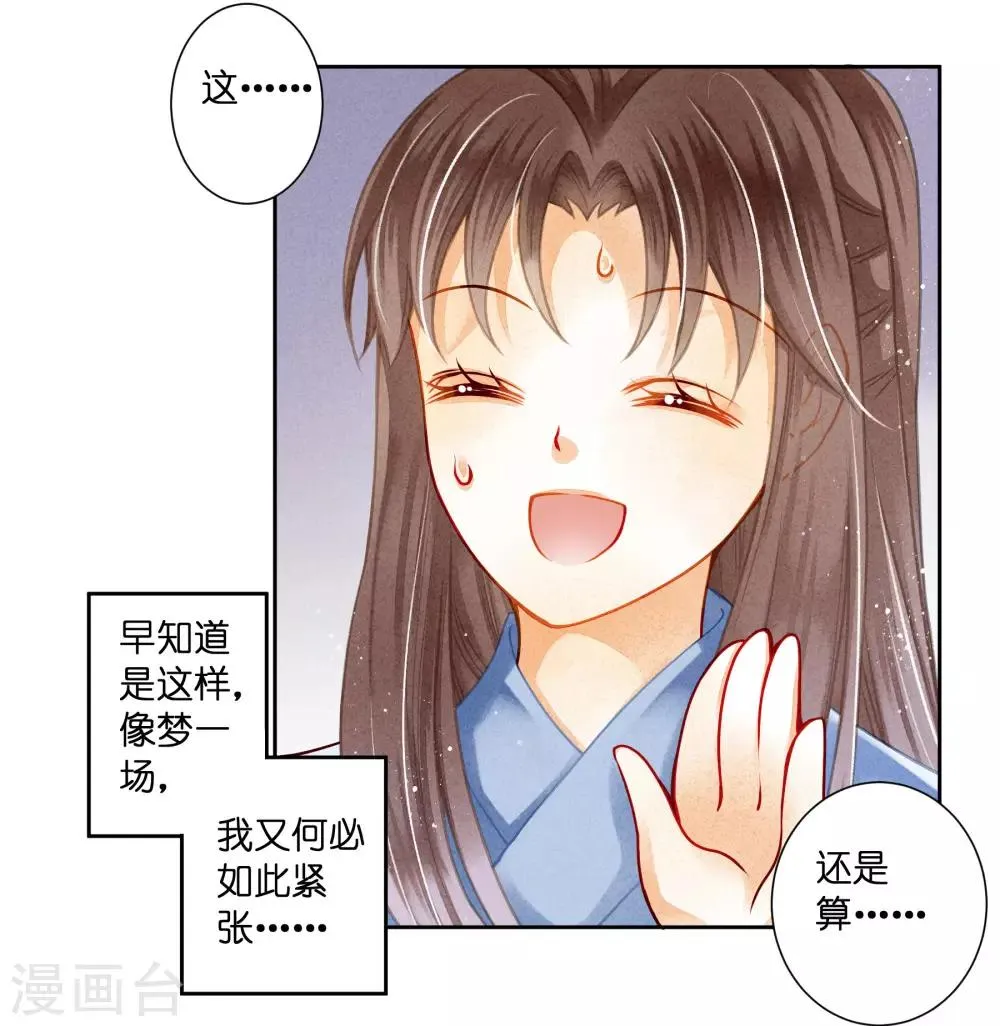 第97话 当朝贵妃当街卖艺？ 第34页