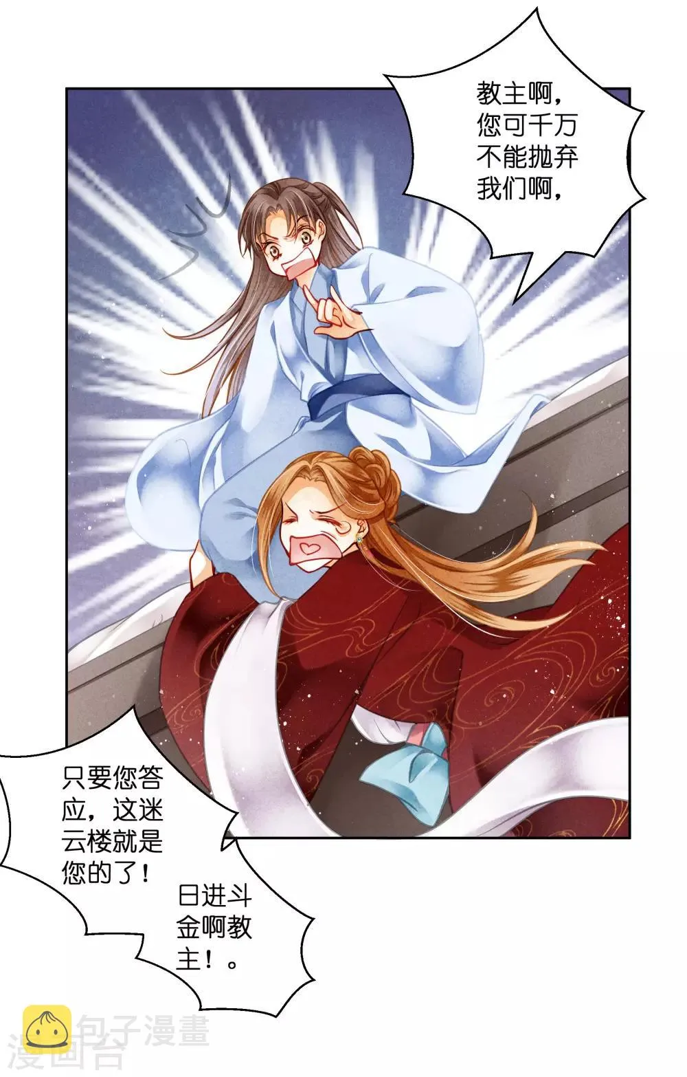 第97话 当朝贵妃当街卖艺？ 第35页
