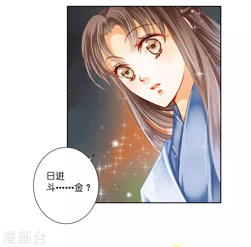 第97话 当朝贵妃当街卖艺？ 第36页