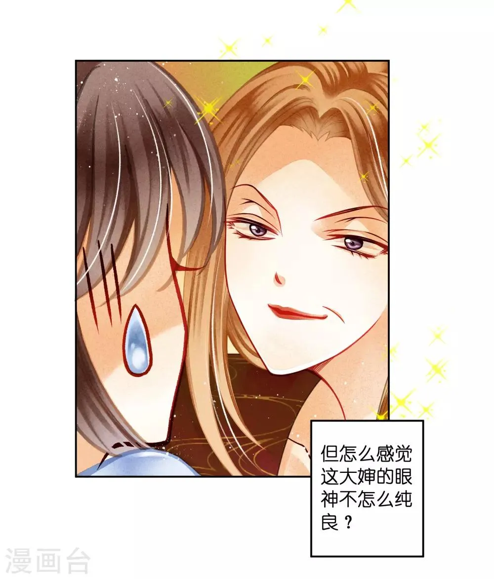 第97话 当朝贵妃当街卖艺？ 第37页
