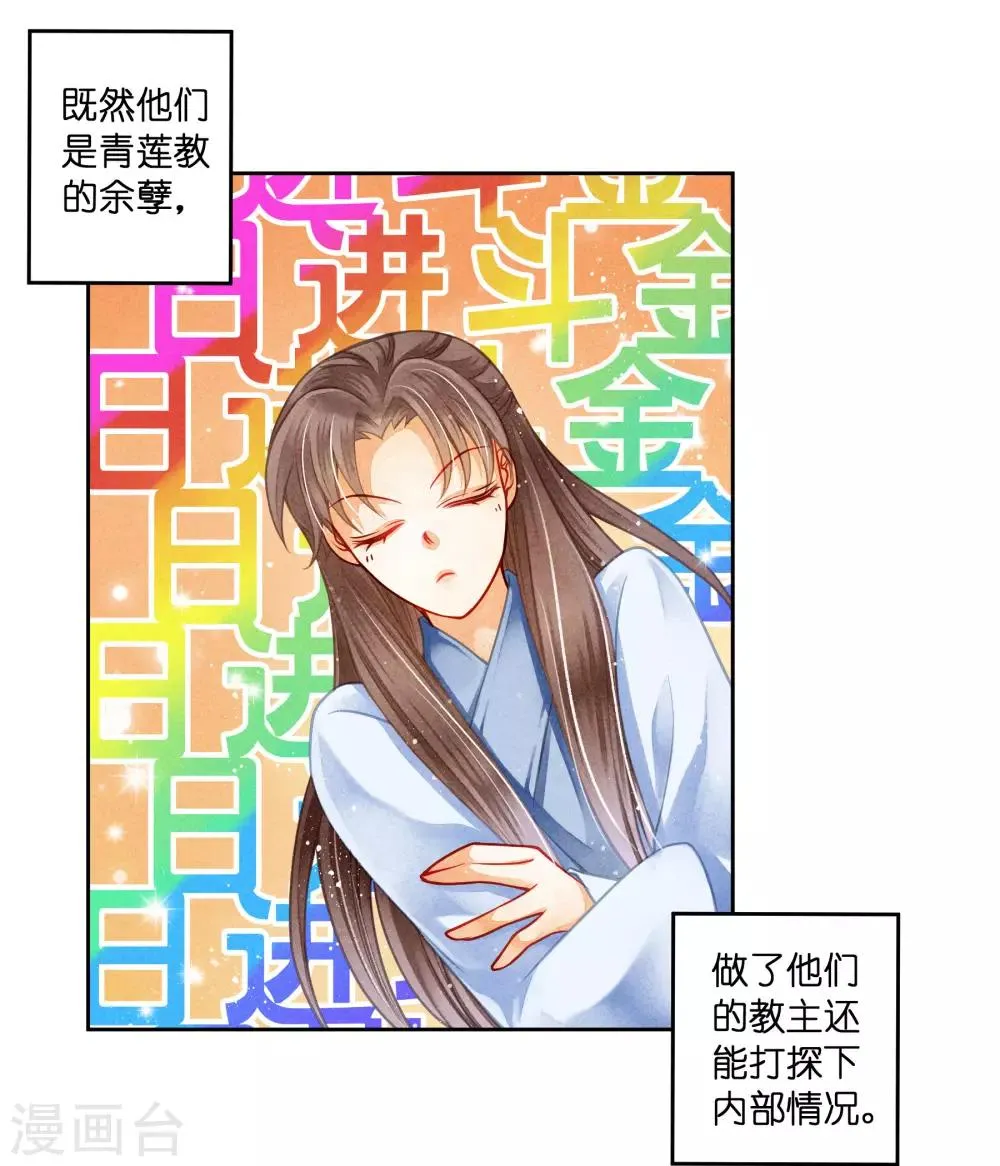 第97话 当朝贵妃当街卖艺？ 第38页