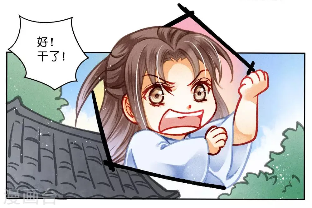 第97话 当朝贵妃当街卖艺？ 第39页
