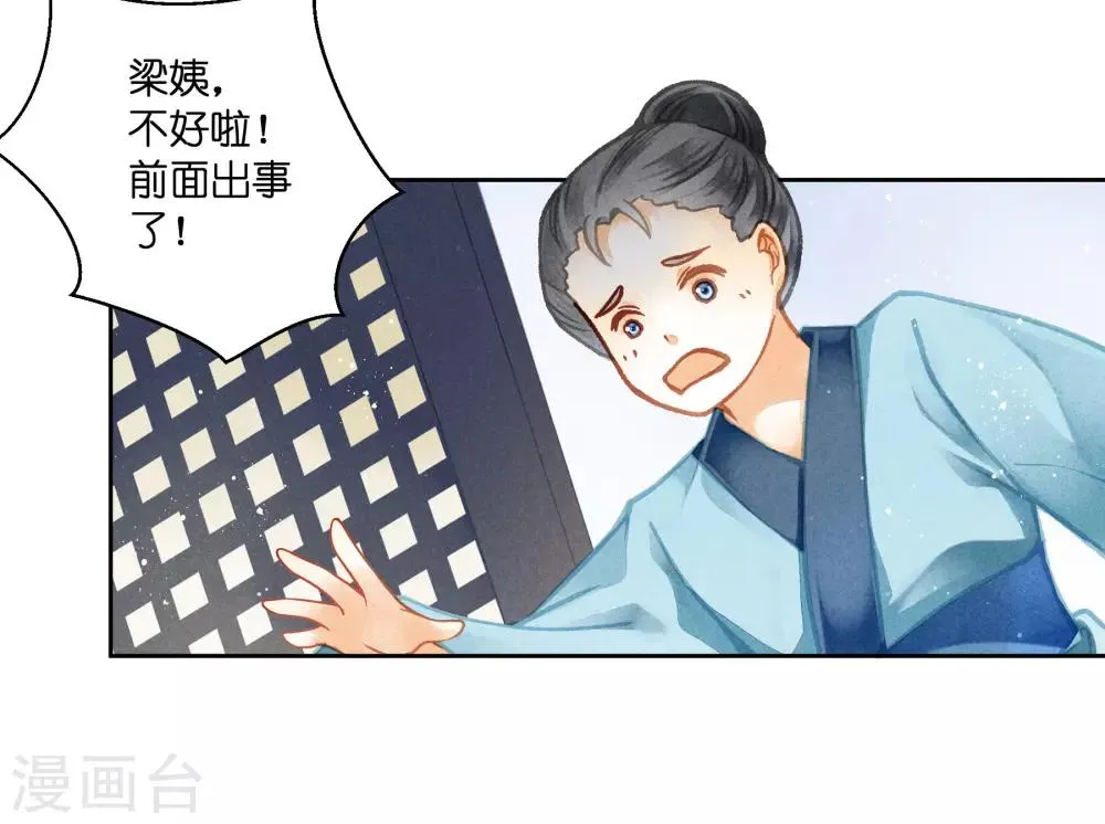 第97话 当朝贵妃当街卖艺？ 第44页