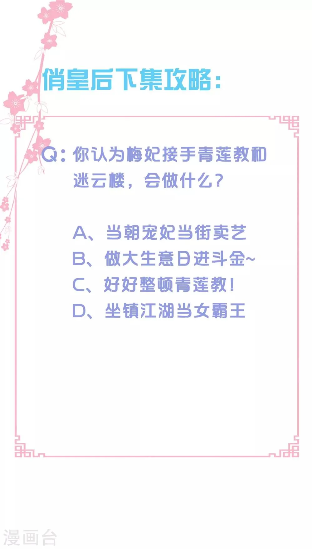 第97话 当朝贵妃当街卖艺？ 第45页