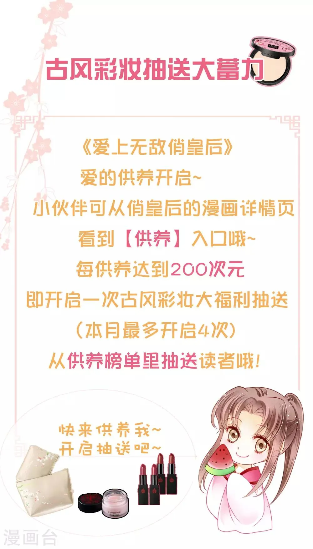 第97话 当朝贵妃当街卖艺？ 第46页