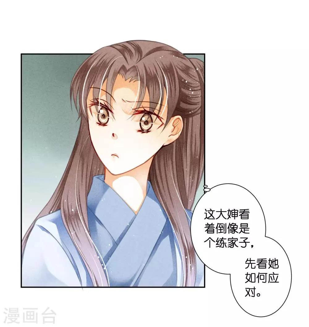 第98话 江湖上我才是女霸王 第5页