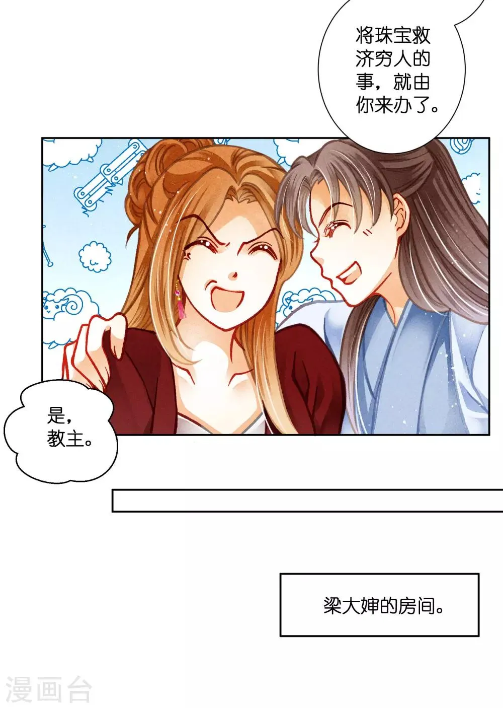 第99话 亿万富婆梅警花 第20页