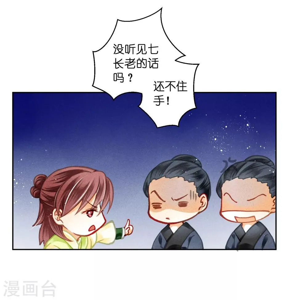 第104话 该名选手不尊重舞台 第21页