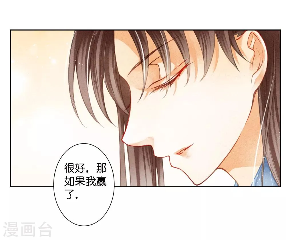 第105话 谁赢了他就归谁 第13页